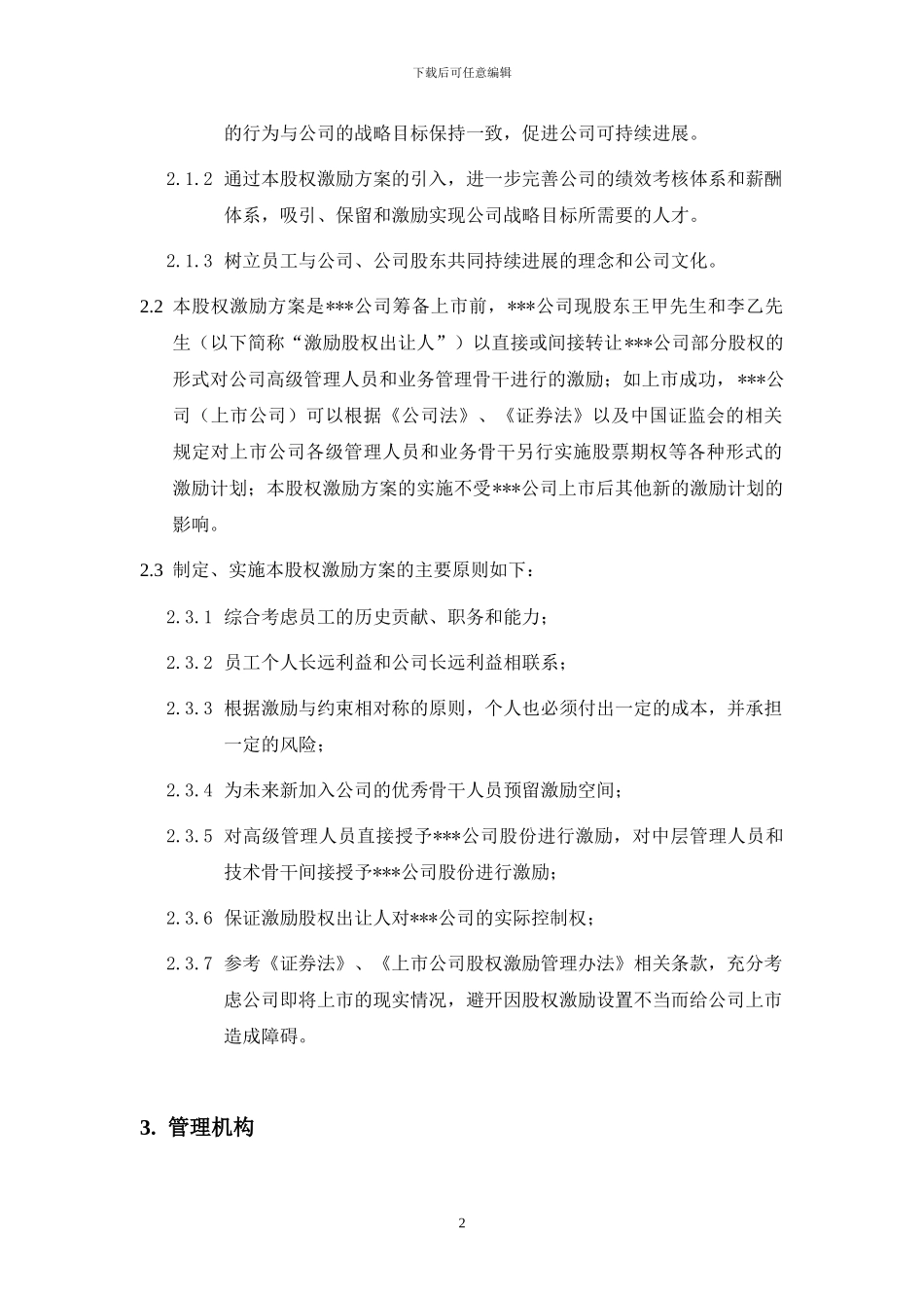 股权激励方案(清洁版)_第2页