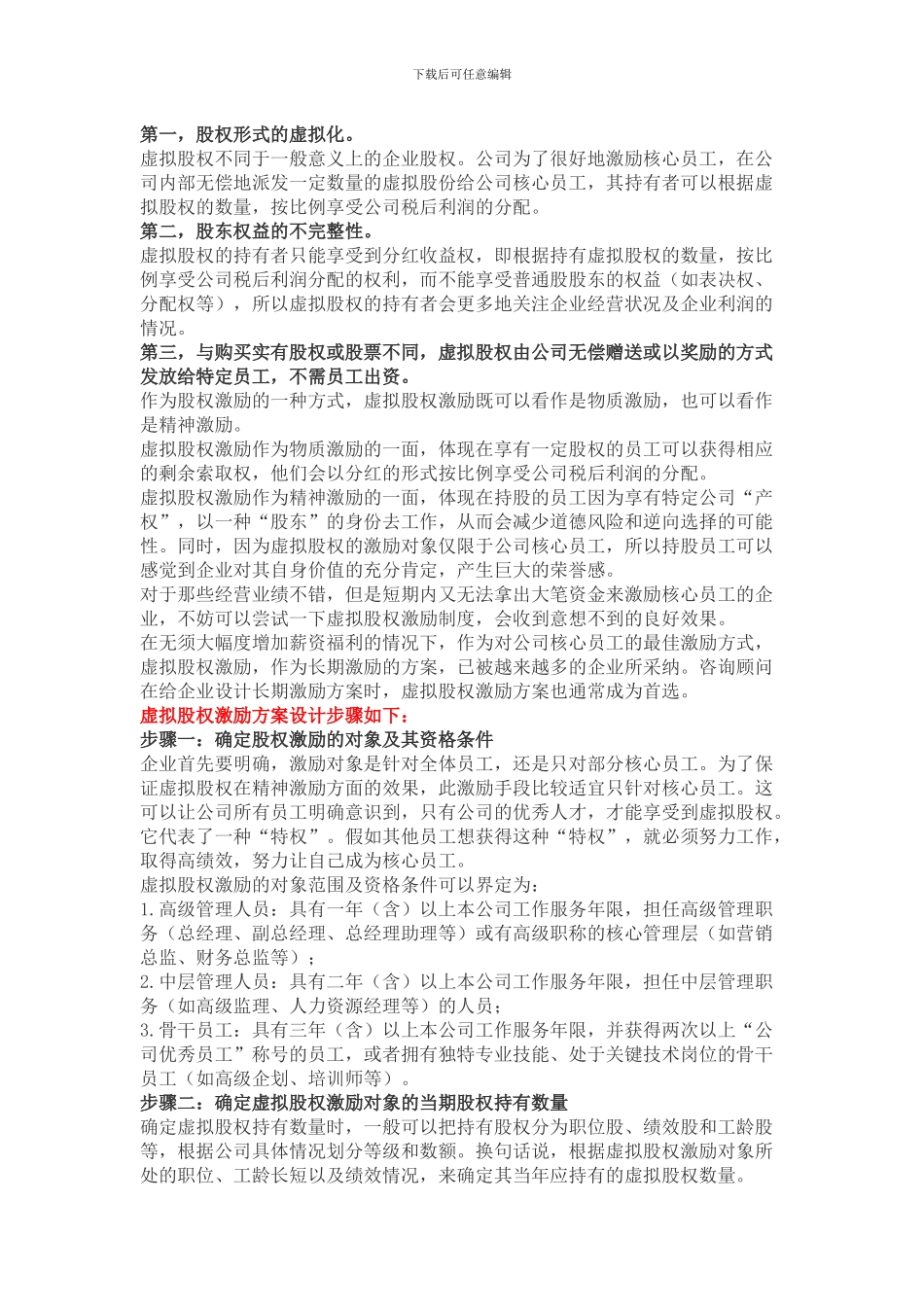 股权激励方案-1_第1页