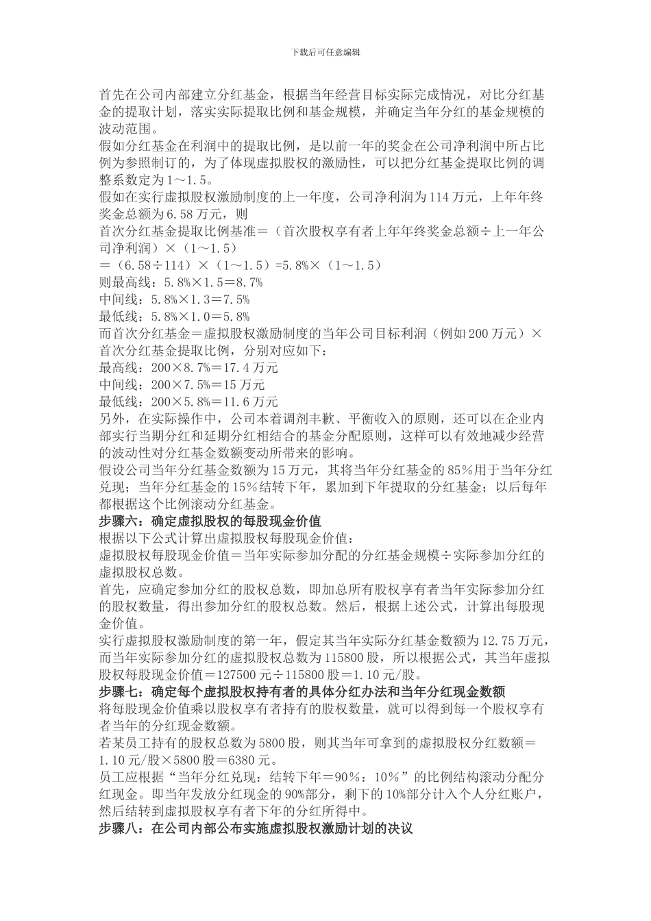 股权激励方案-1_第3页