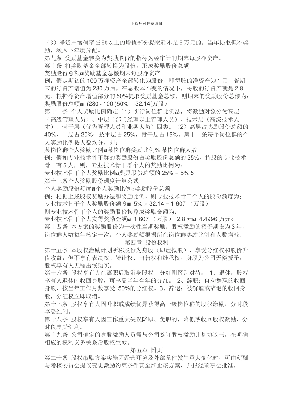 股权激励方案-3_第2页