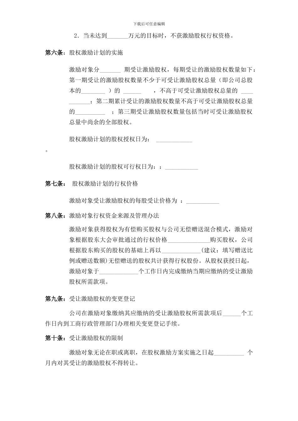 股权激励方案-2024.2.1_第2页