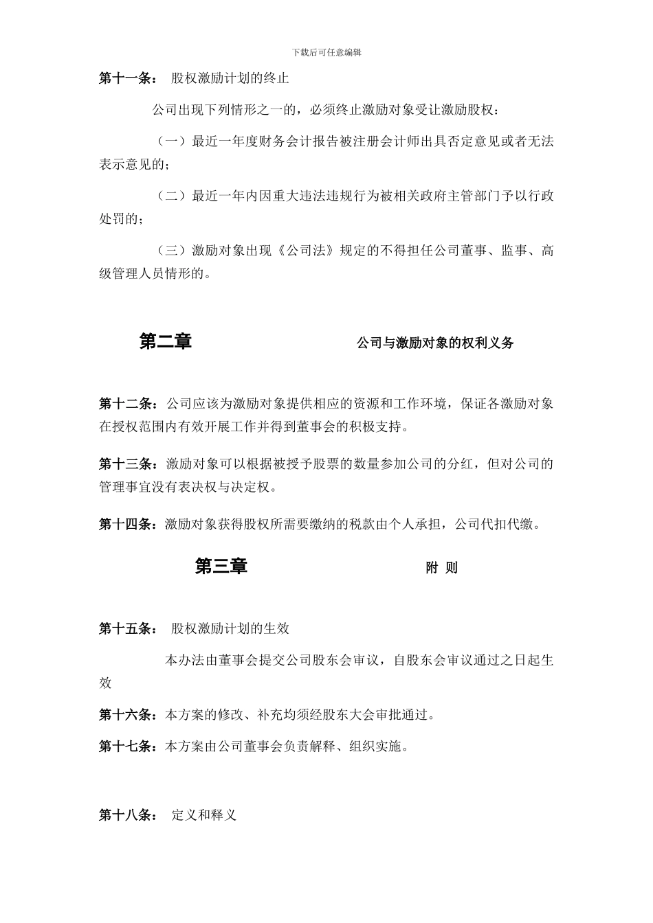 股权激励方案-2024.2.1_第3页