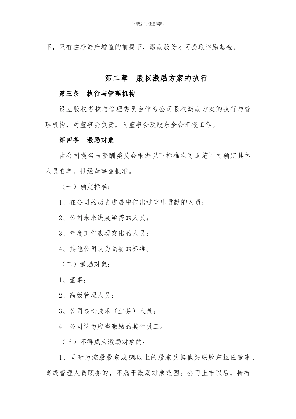 股权激励方案-解密_第2页