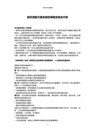 股权激励方案实操班项目记录
