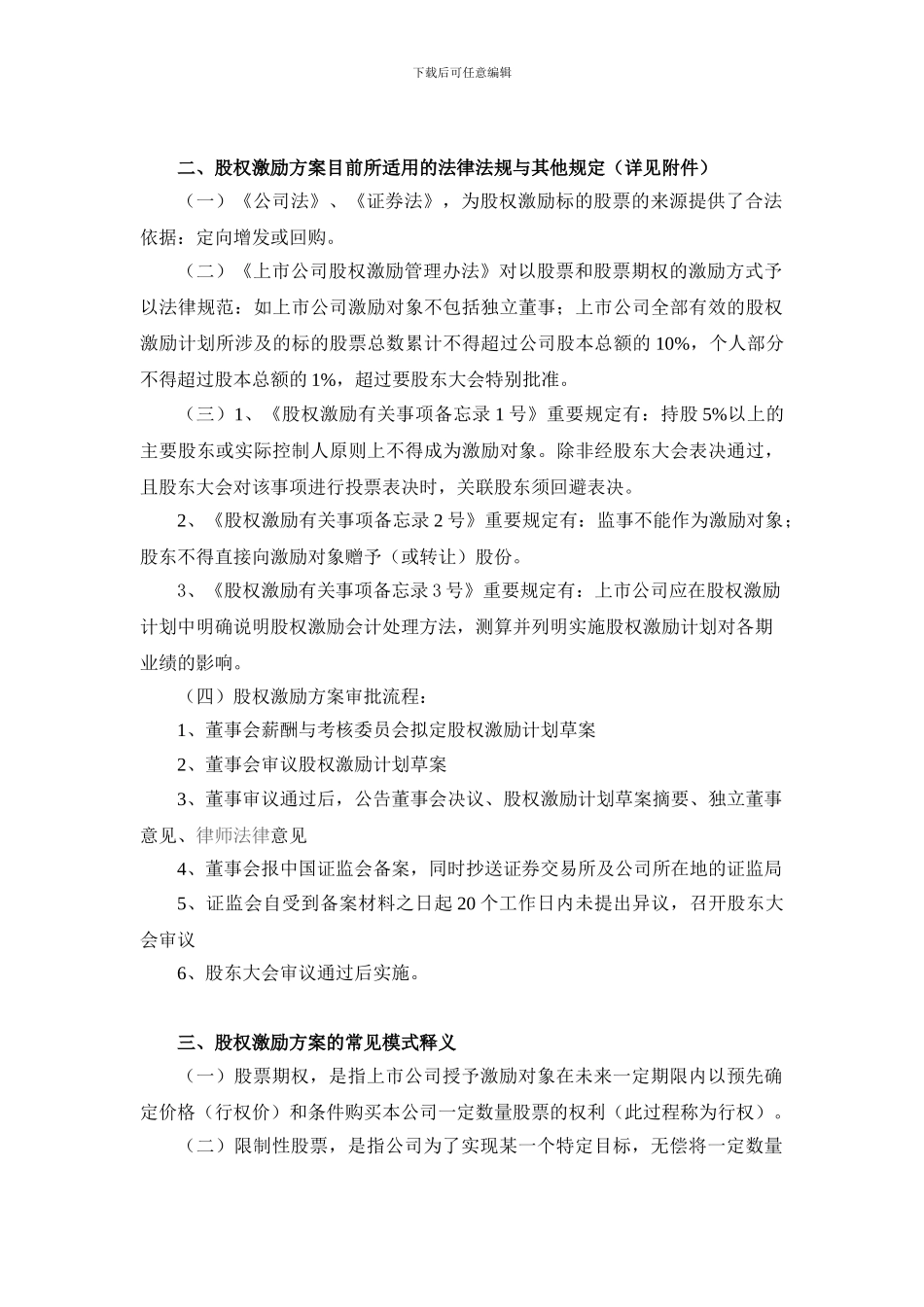 股权激励方案对比与选择_第2页