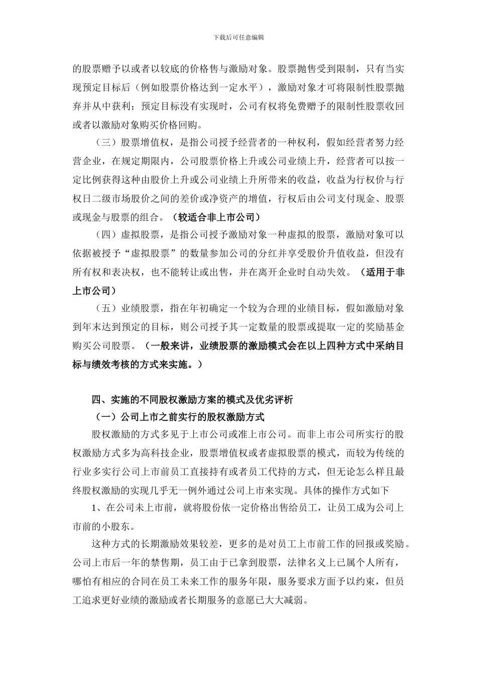 股权激励方案对比与选择_第3页