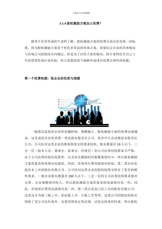 股权激励方案怎么收费？