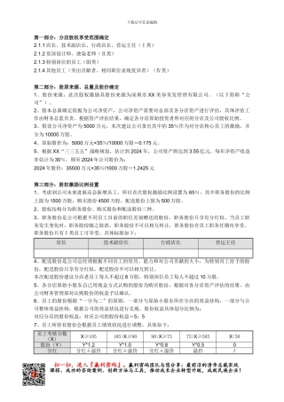 股权激励方案实施