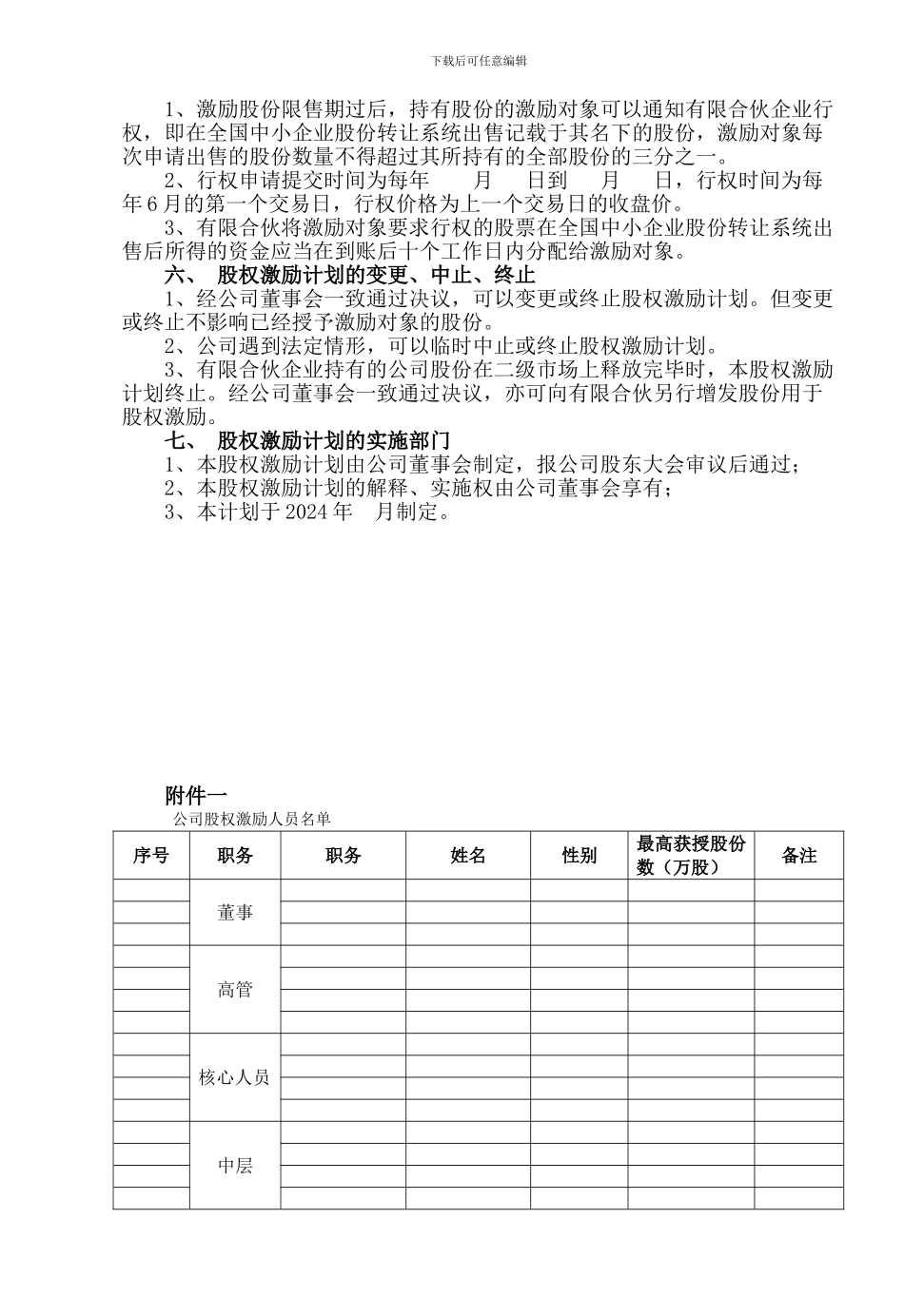 股权激励方案参考_第2页