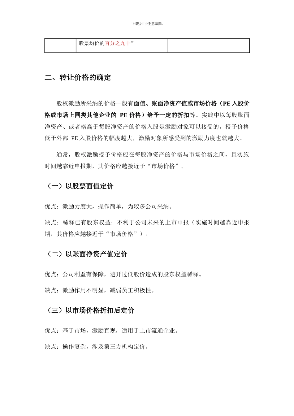 股权激励方案对比及实施_第2页