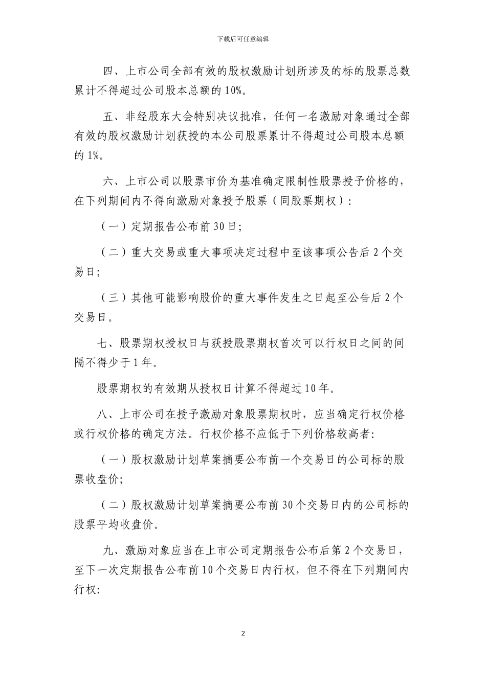 股权激励方案浅析_第2页