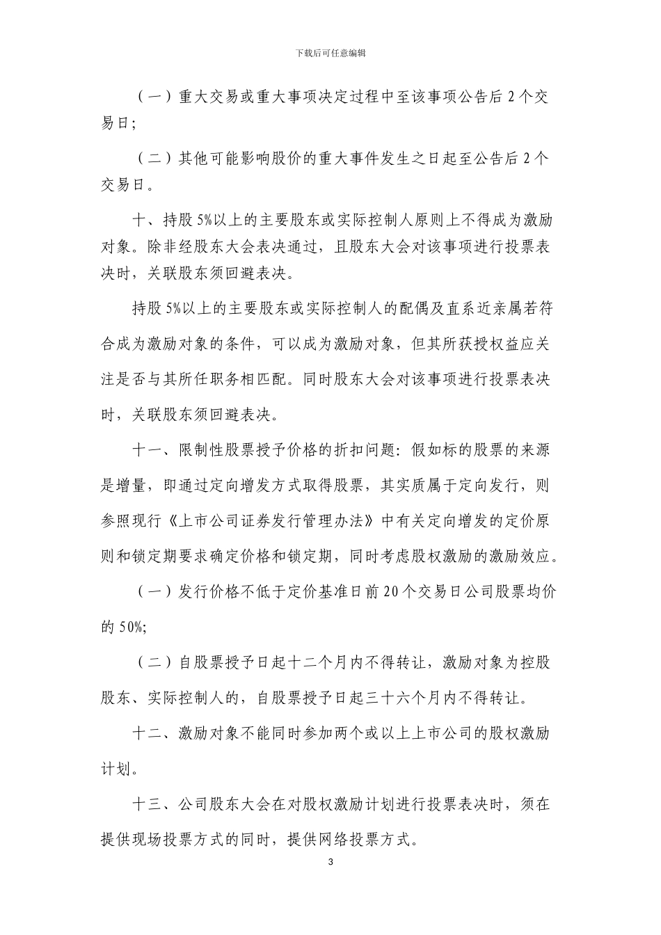 股权激励方案浅析_第3页