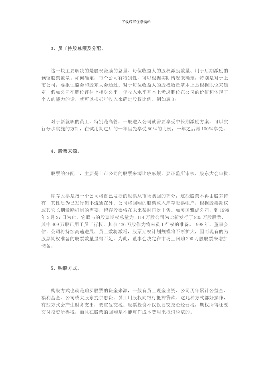 股权激励方案的七个关键因素_第2页