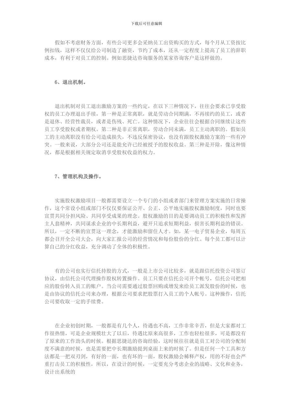 股权激励方案的七个关键因素_第3页