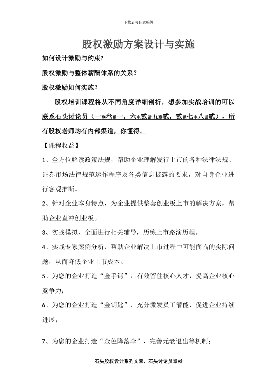 股权激励方案设计与实施_第1页