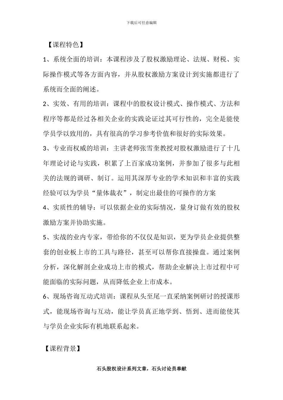股权激励方案设计与实施_第2页
