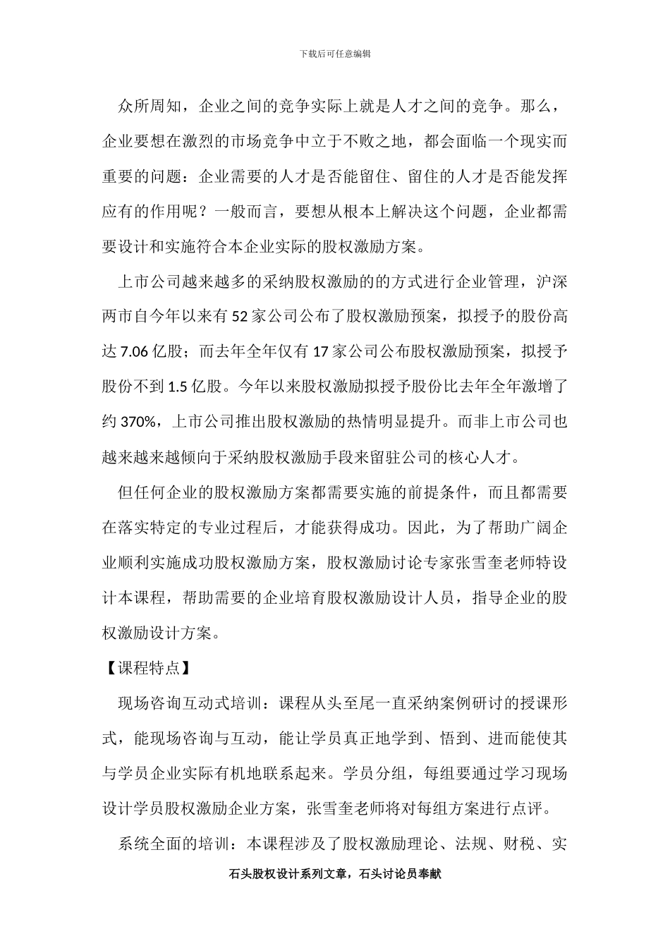 股权激励方案设计与实施_第3页