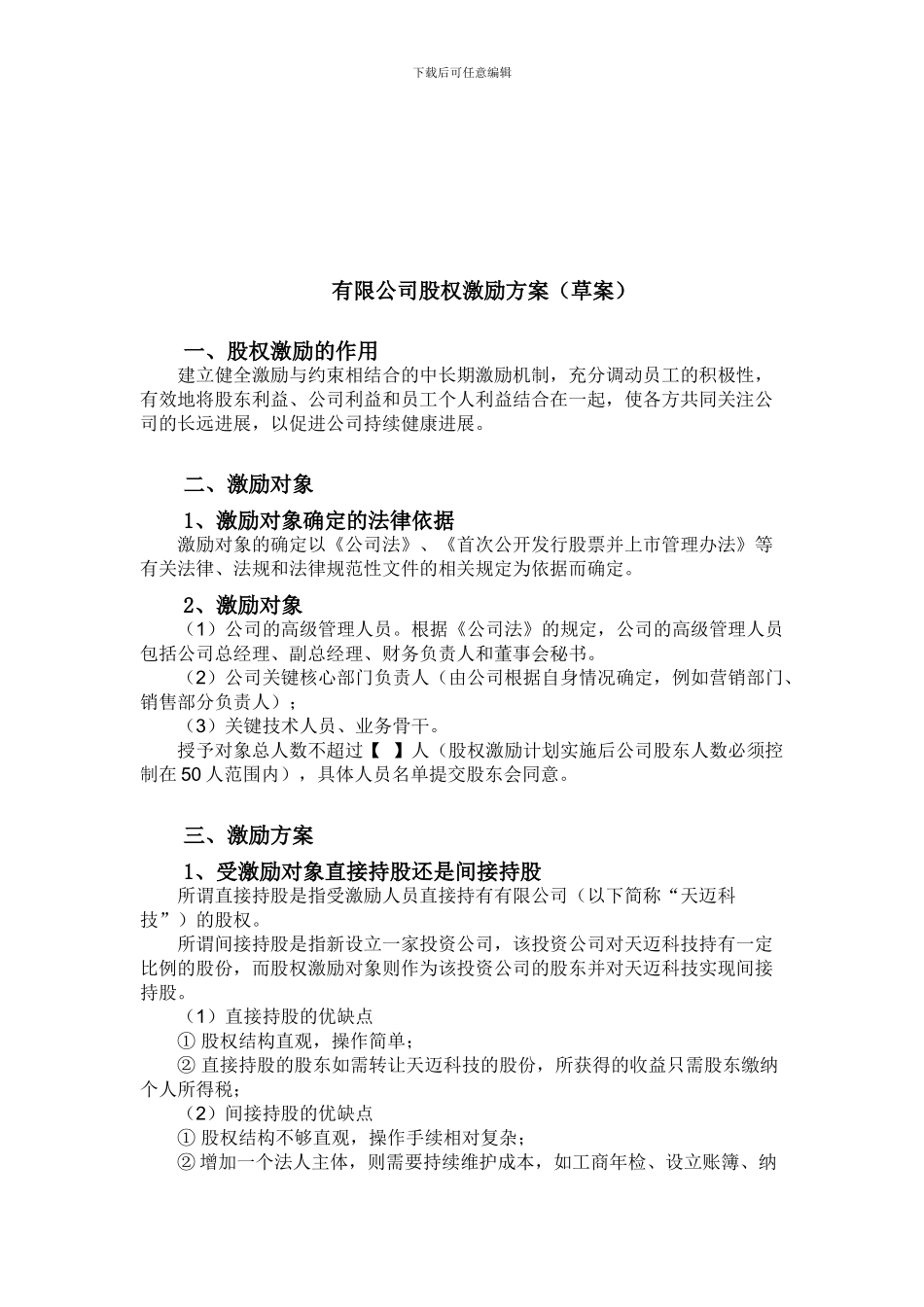 股权激励方案草案_第2页