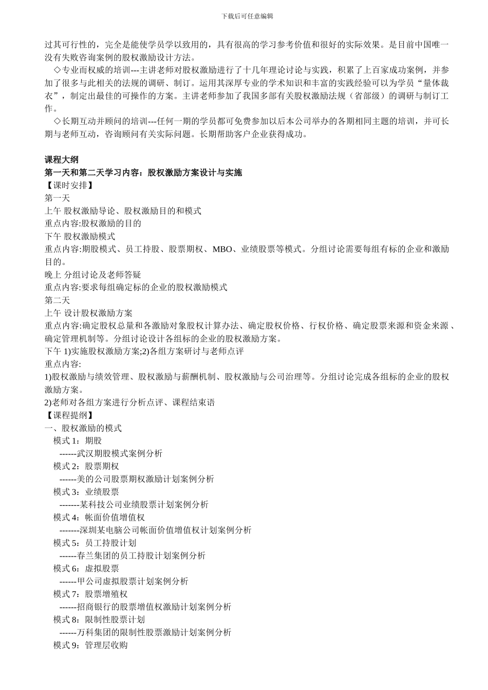 股权激励方案设计与实施及中小企业创业版上市实务_第2页