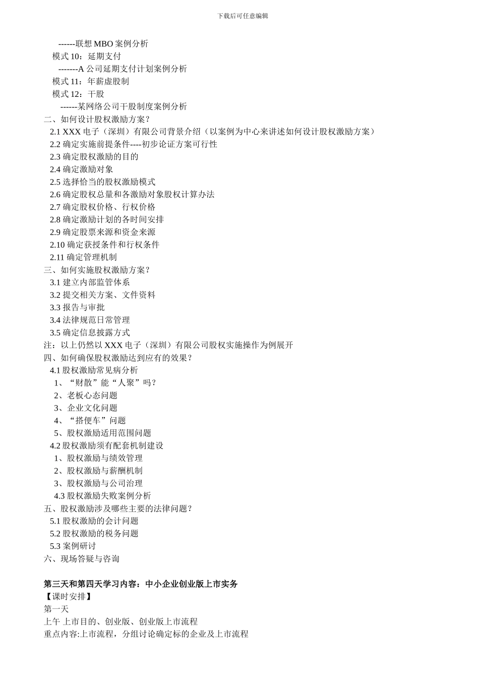 股权激励方案设计与实施及中小企业创业版上市实务_第3页