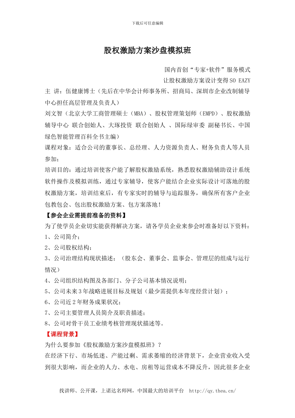 股权激励方案沙盘模拟班_第1页