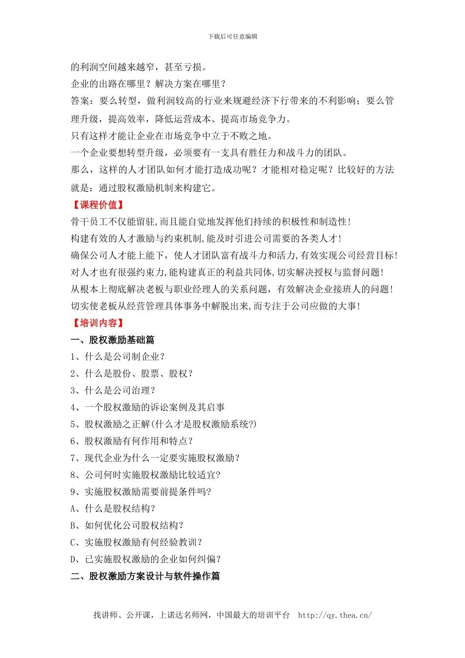 股权激励方案沙盘模拟班_第2页