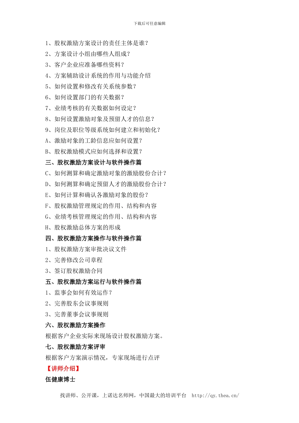 股权激励方案沙盘模拟班_第3页