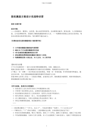 股权激励方案设计实战特训营-森涛培训