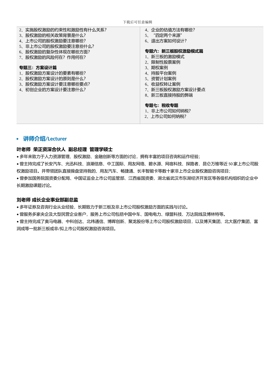 股权激励方案设计班_第2页