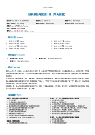 股权激励方案设计班