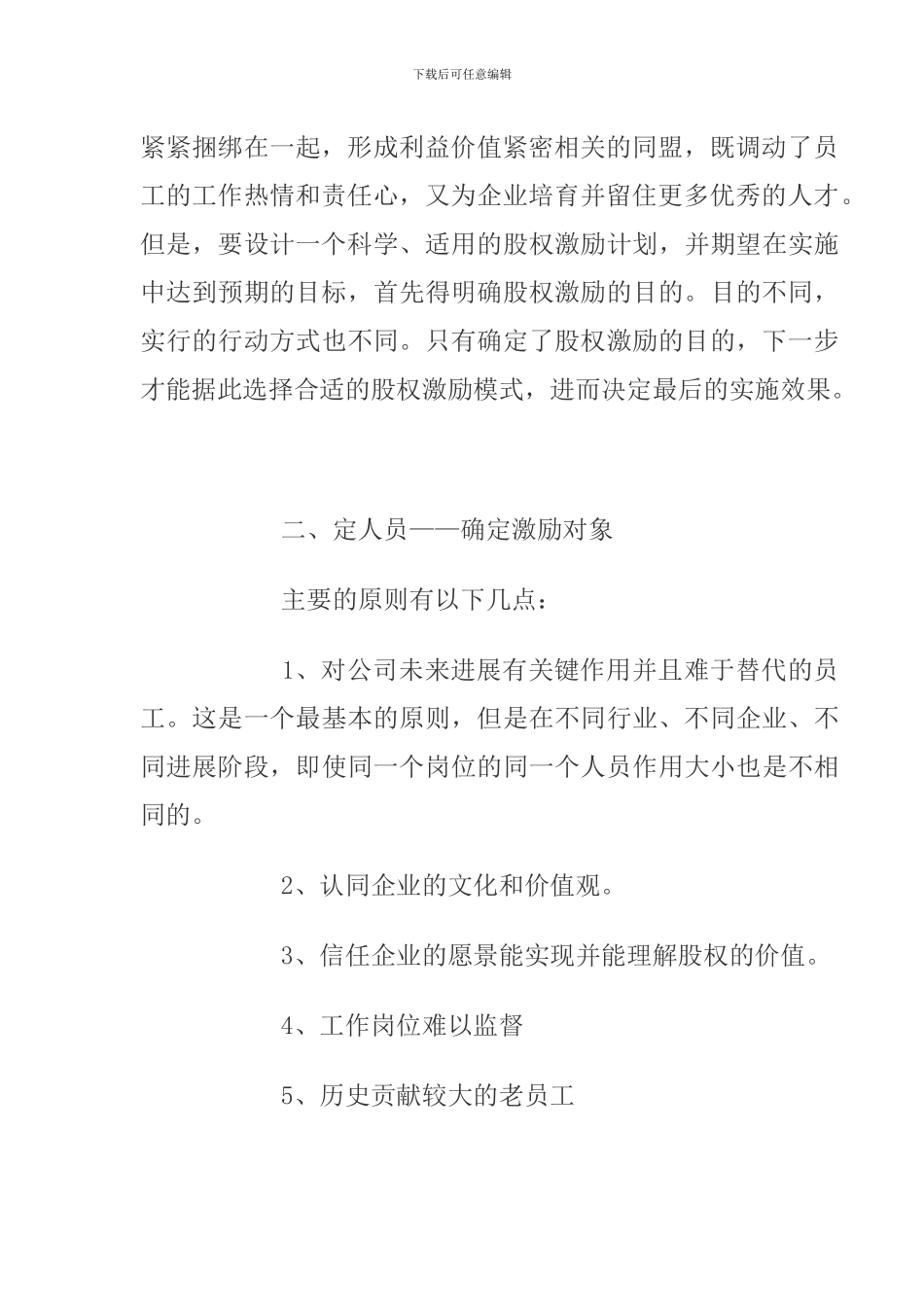股权激励方案设计及实施步骤_第3页