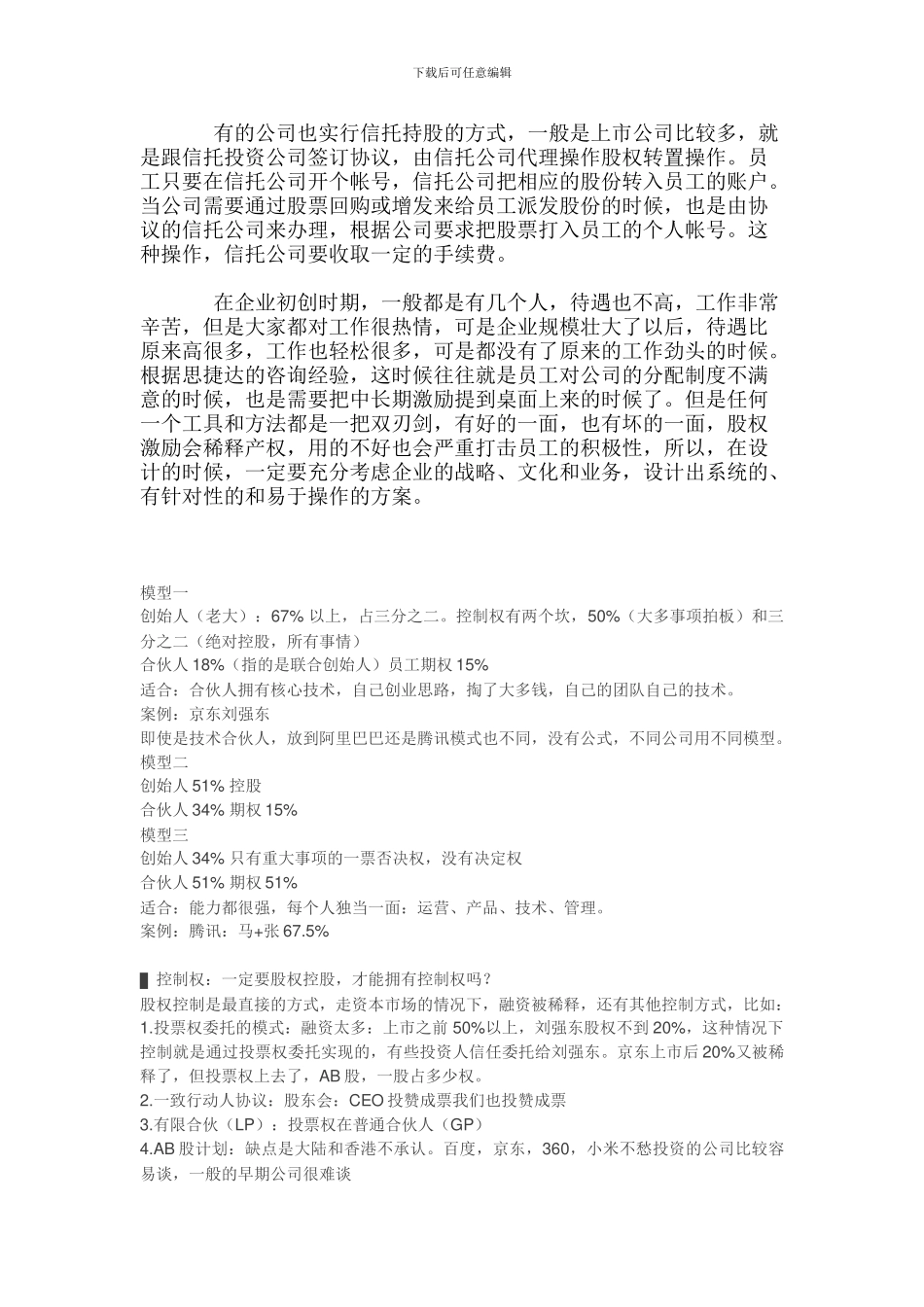 股权激励方案设计的七个关键因素--刘律师-股权律师_第3页