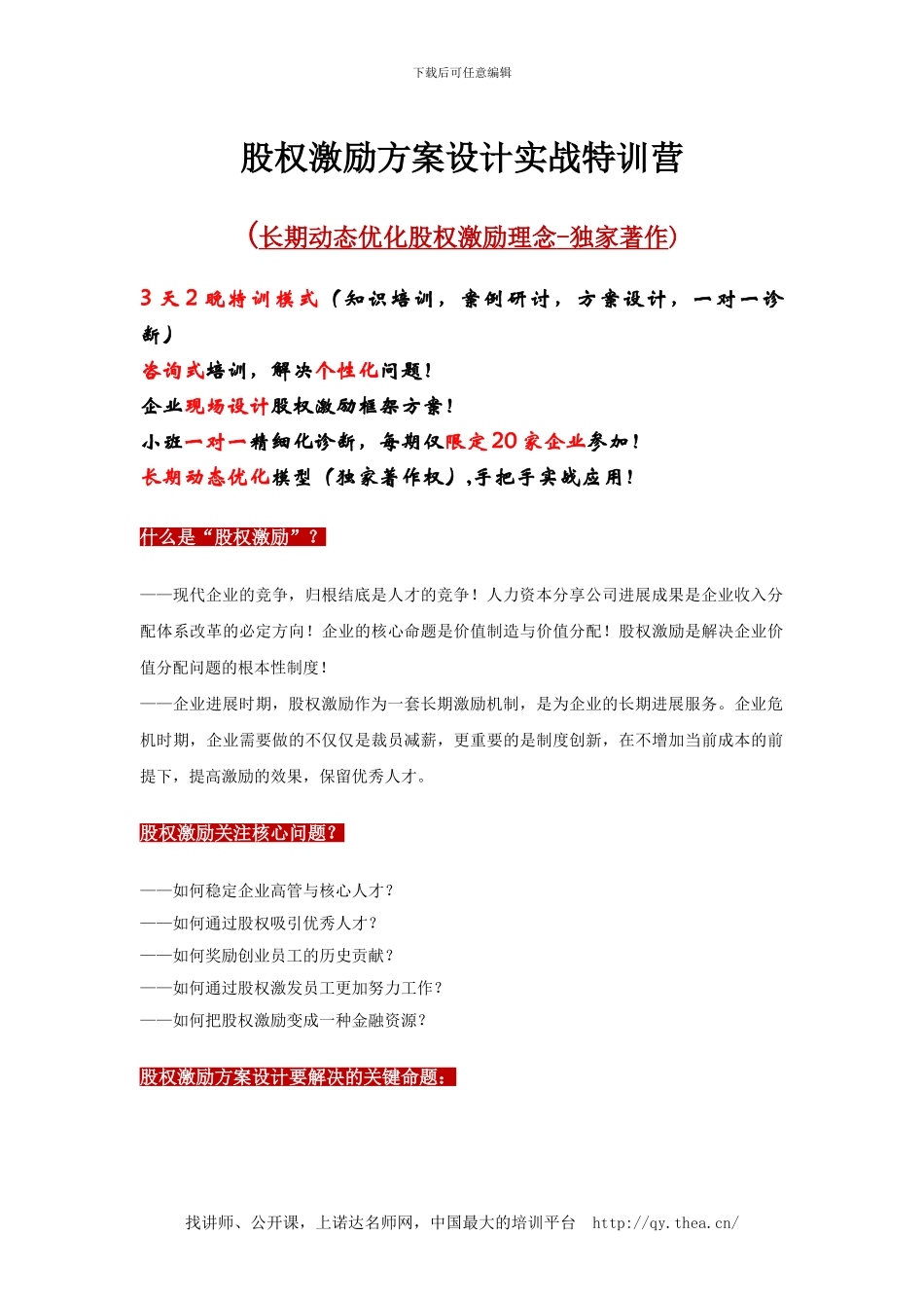股权激励方案设计实战特训营_第1页