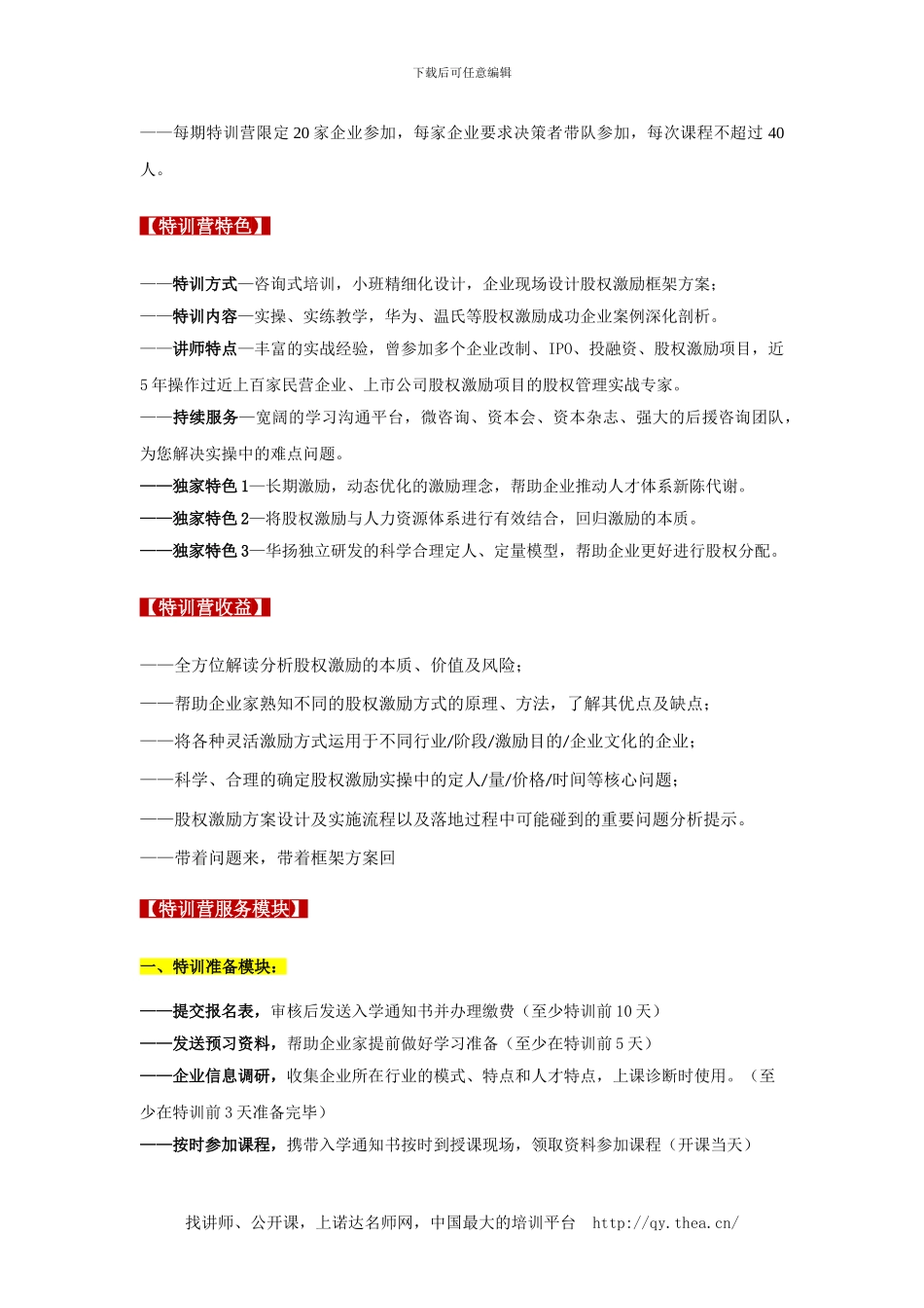 股权激励方案设计实战特训营_第3页