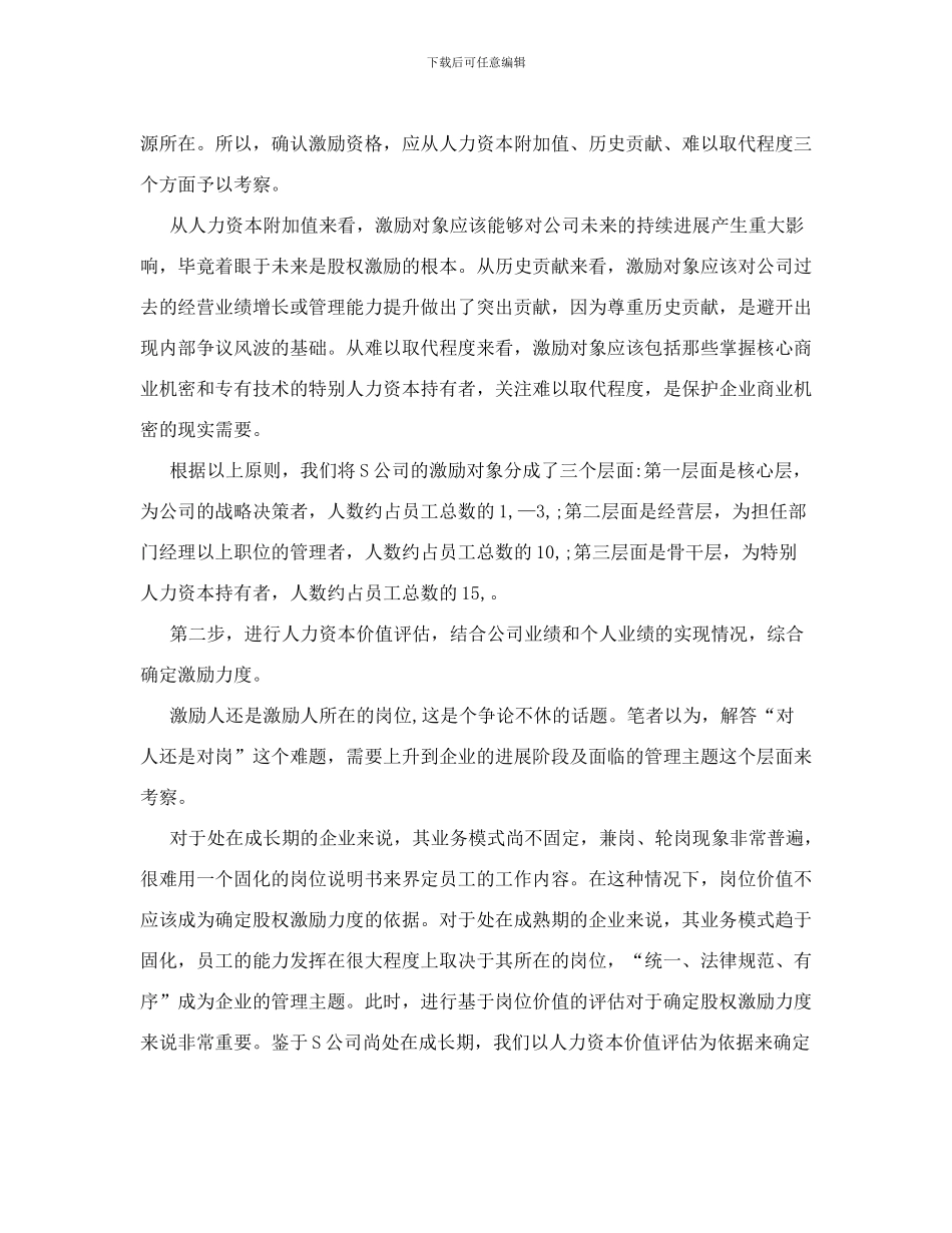 股权激励方案设计解析_第2页