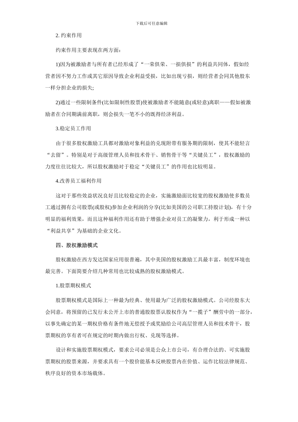 股权激励是什么意思-股权激励有什么作用_第2页