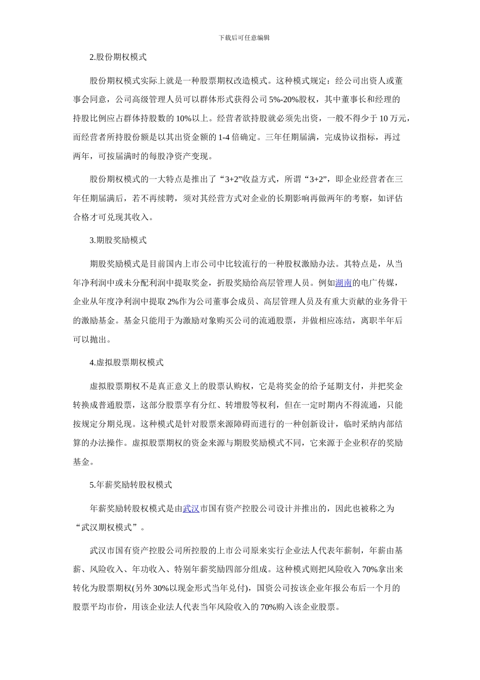 股权激励是什么意思-股权激励有什么作用_第3页
