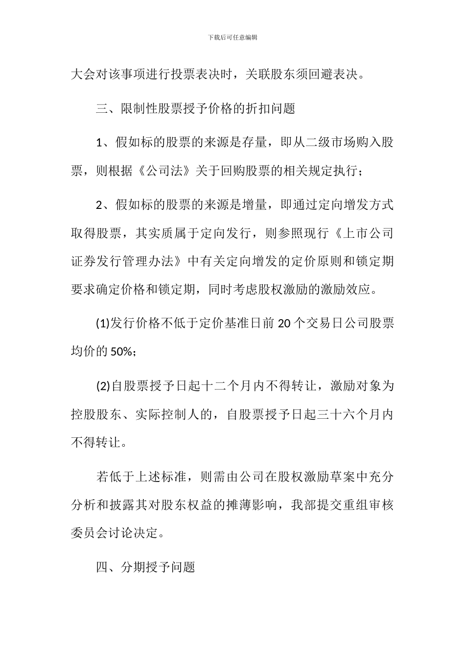 股权激励有关事项备忘录1-3号_第2页