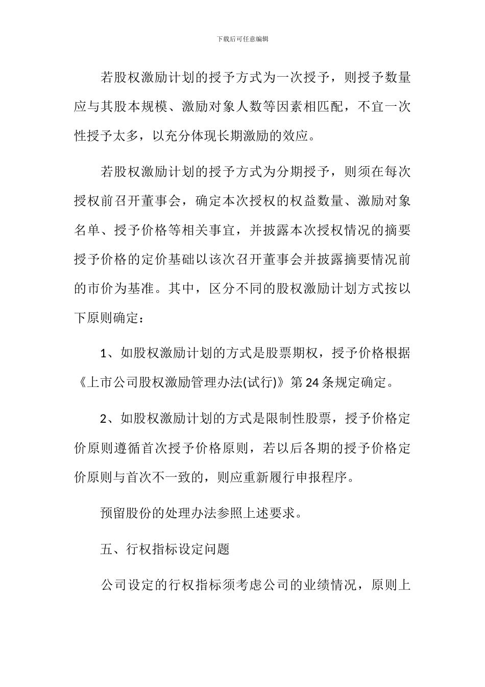 股权激励有关事项备忘录1-3号_第3页