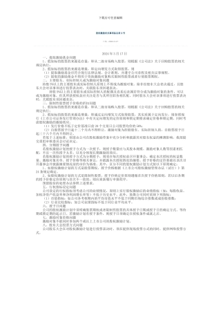 股权激励有关事项备忘录1号20240317