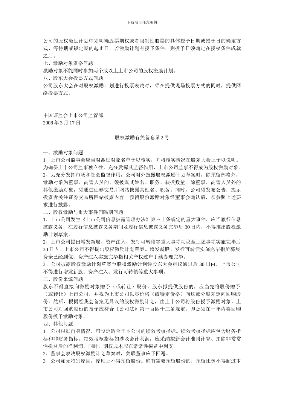 股权激励有关备忘录1-2号_第2页