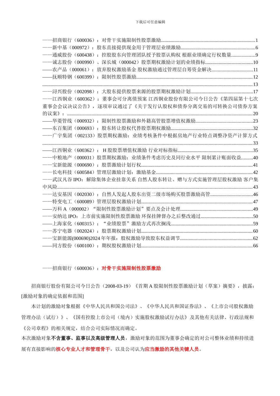 股权激励案例_第1页