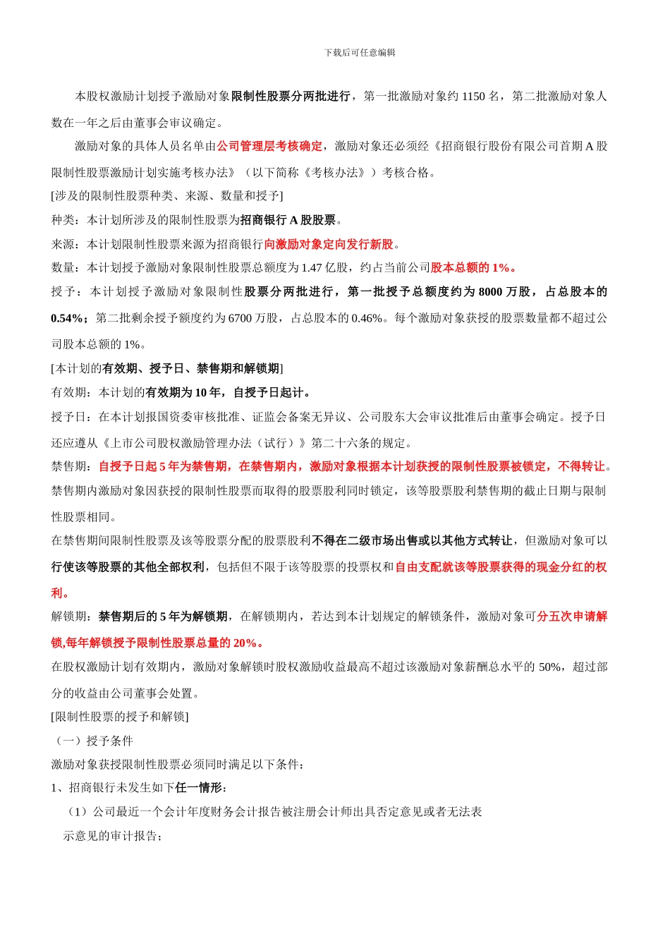 股权激励案例_第2页