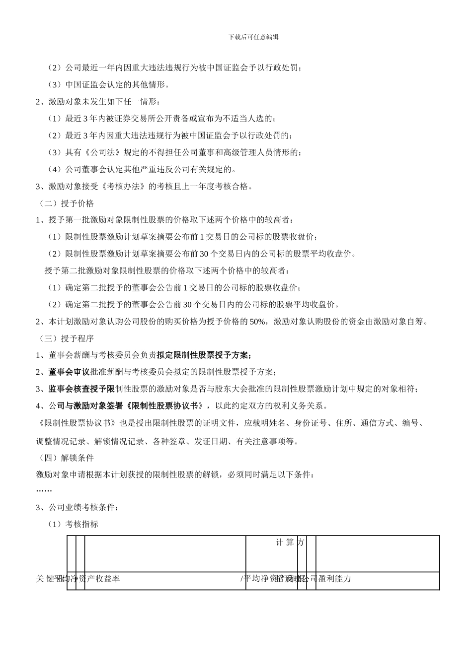 股权激励案例_第3页