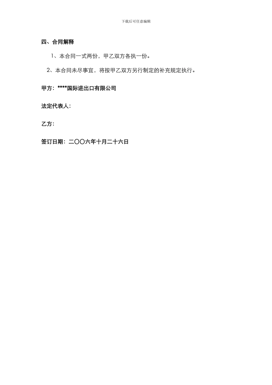 股权激励服务协议_第2页