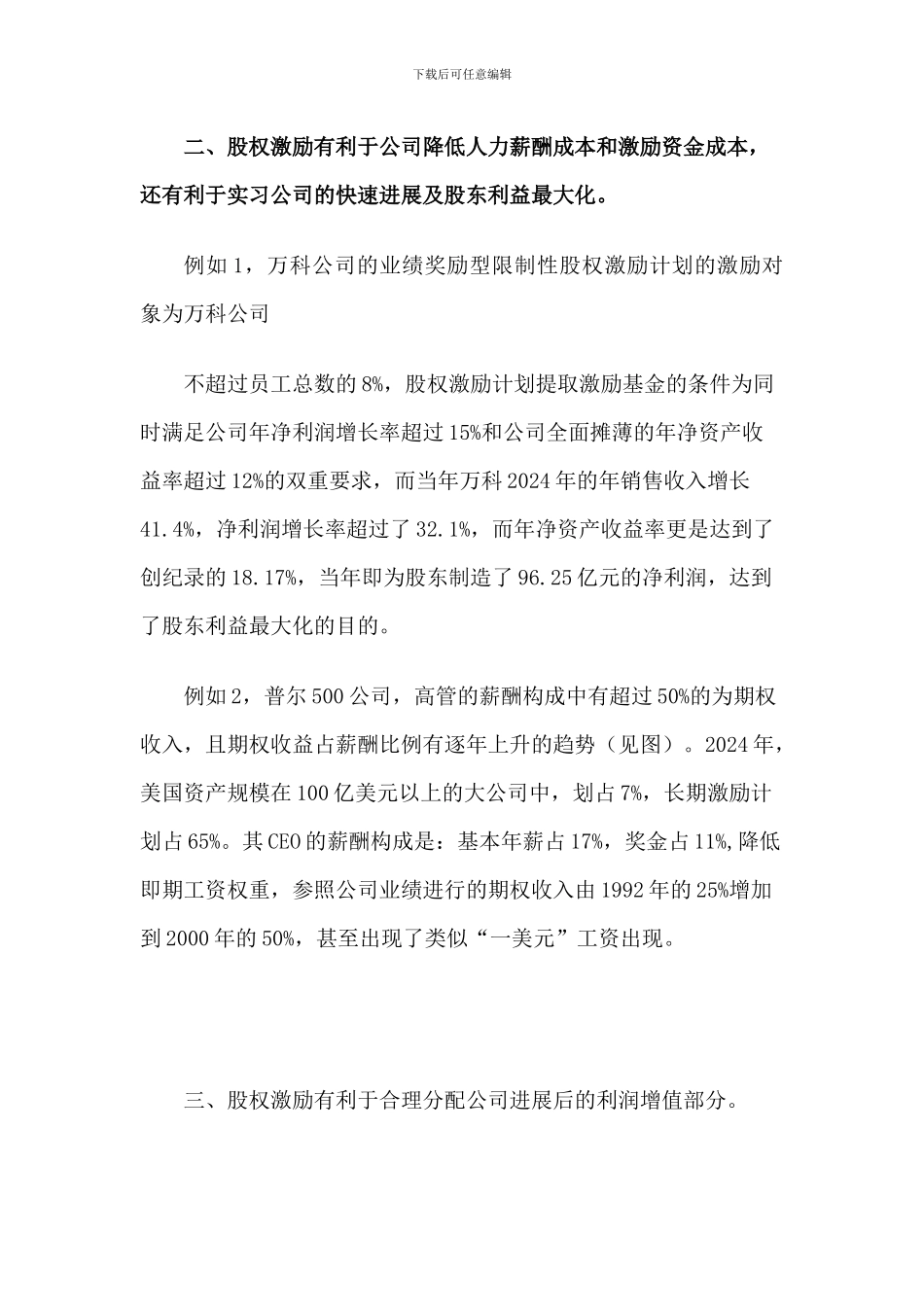股权激励案例及优缺点分析_第2页