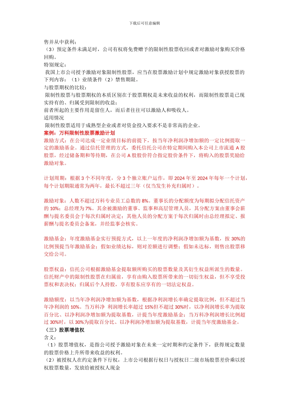 股权激励模式_第2页