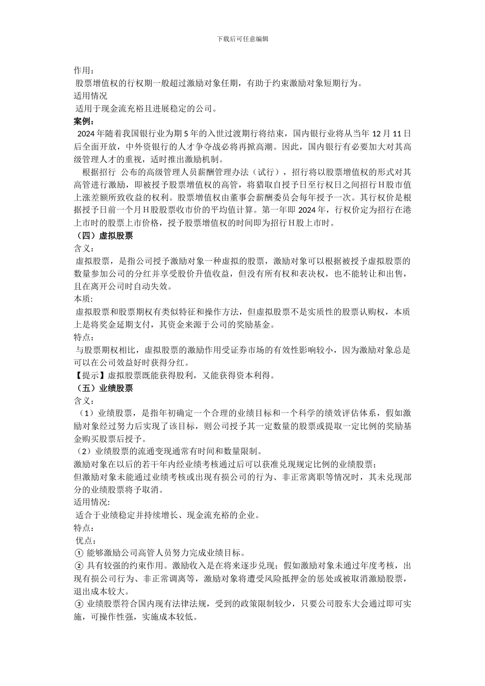 股权激励模式_第3页