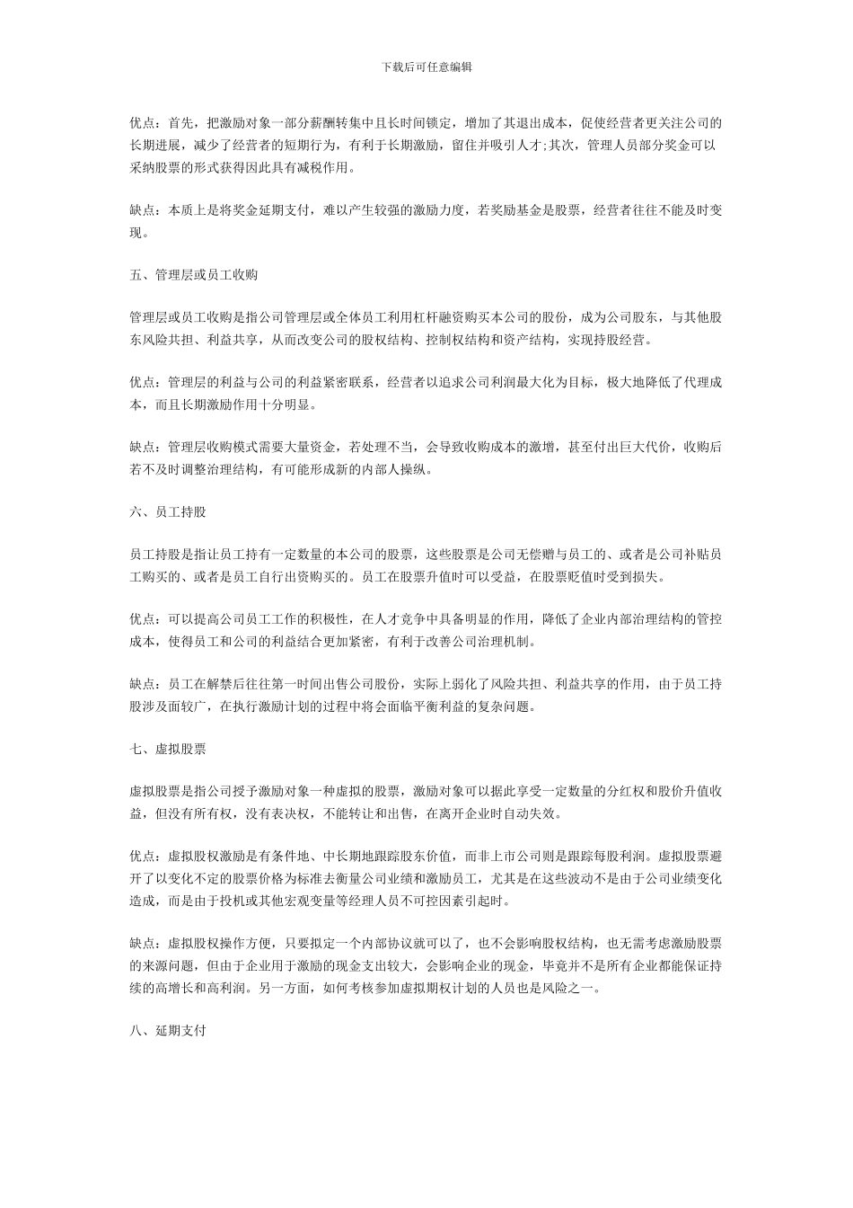 股权激励模式的选择及特点分析_第2页