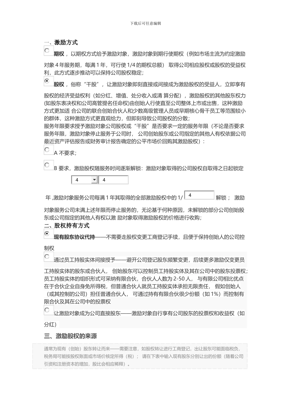 股权激励的一些概念_第1页